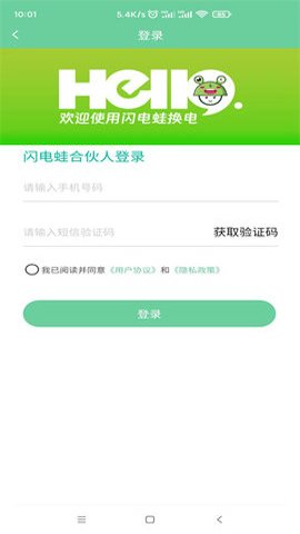 闪电蛙换电商家版