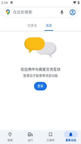googlemaps下载官方版
