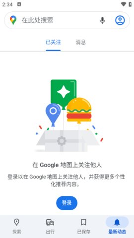 googlemaps下载官方版