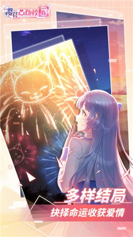 樱花心动校园最新版2023