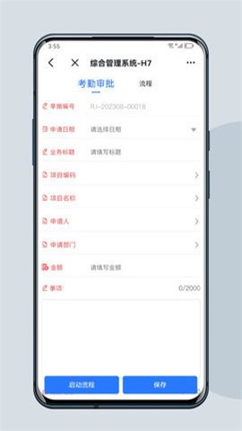 H7移动项目管理