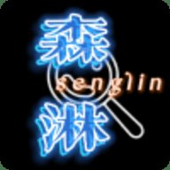 森淋花园软件库