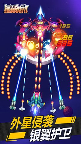 银翼战机九游版