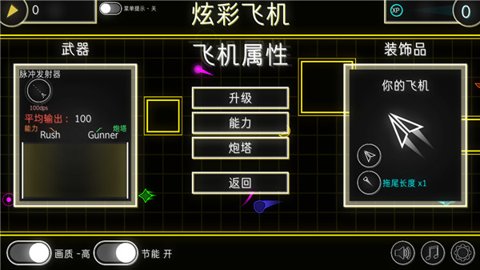 炫彩飞机中文版