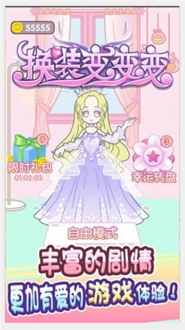 暖暖公主梦手机版