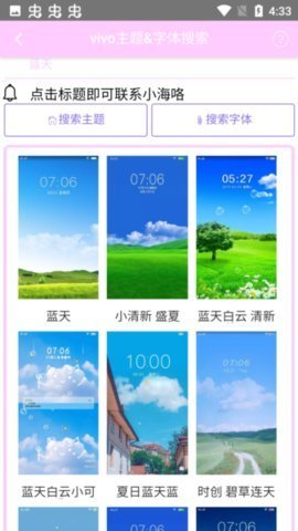 小海vivo主题字体修改器