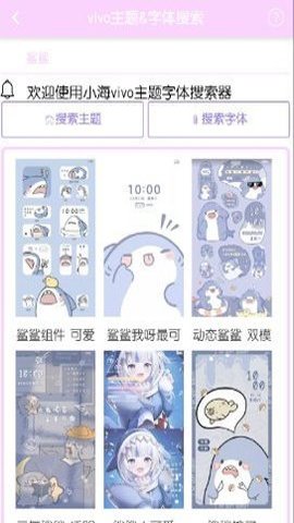 小海vivo主题字体修改器