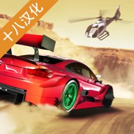 赛道漂移中文版 1.1.5 安卓版