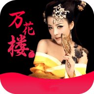 万花楼直播间免费版