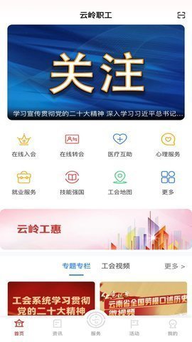 云岭职工app报销医疗互助