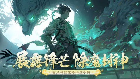 真封神外传手游官方版