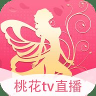桃花tv直播无限制版 1.1.90 安卓版 桃花tv直播无限制版 1.1.90 安卓版
