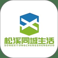 松溪同城生活