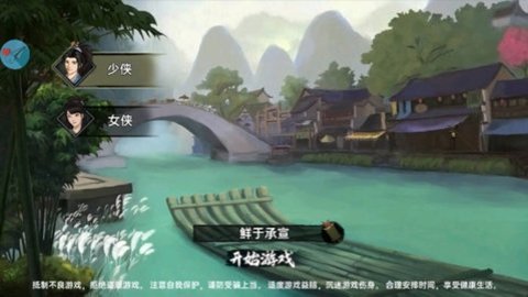 武林历险记免广告版