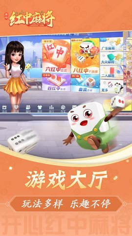 开心红中麻将最新版