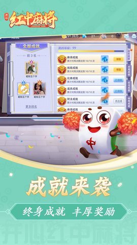 开心红中麻将最新版