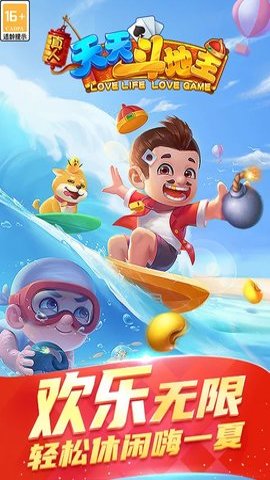 真人天天斗地主微信登录版