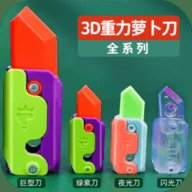 萝卜刀解压大挑战