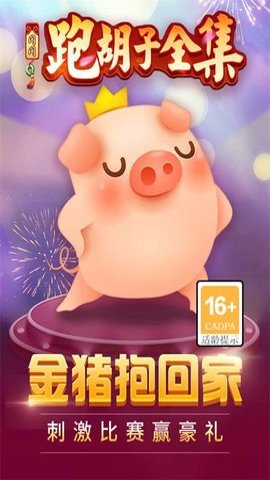 闪闪跑胡子腾讯官方版