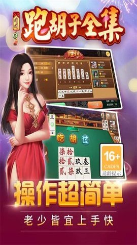 闪闪跑胡子腾讯官方版