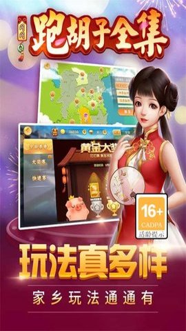 闪闪跑胡子腾讯官方版