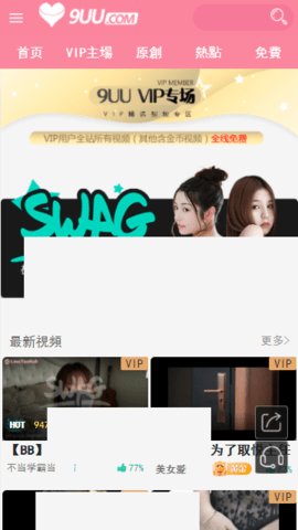 9uu社区有你有我足矣已满18无线资源 1.11.02 安卓版截图1