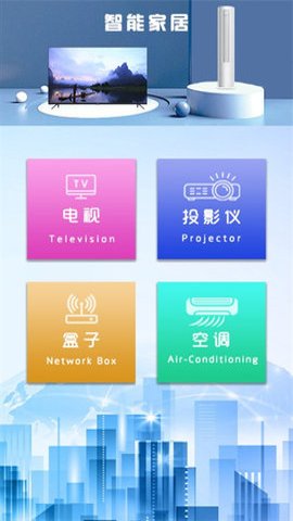 家电优逸遥控器