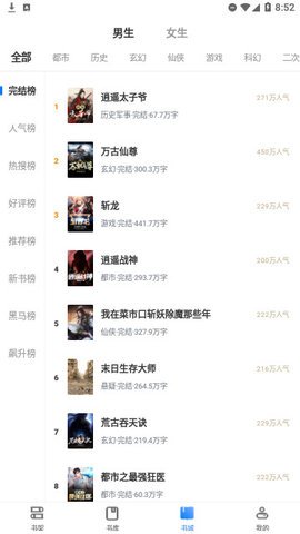 真白萌轻小说官方版