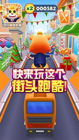 地铁跑酷猫咪魔改版