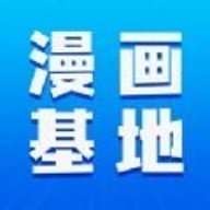 漫画基地首页登录基地