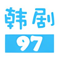 97韩剧网高清免费版