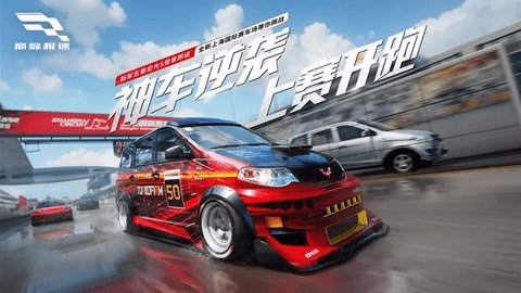 巅峰极速网易官服