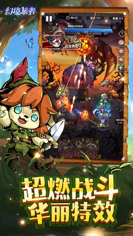 幻境旅者九游版