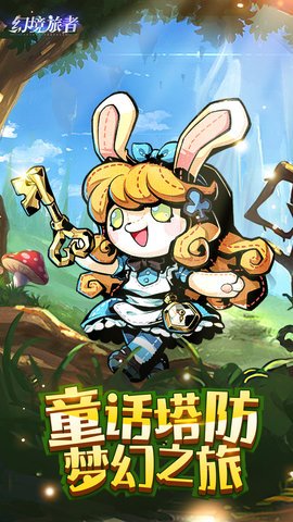 幻境旅者九游版