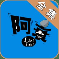 阿衰online漫画
