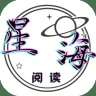 星海阅读