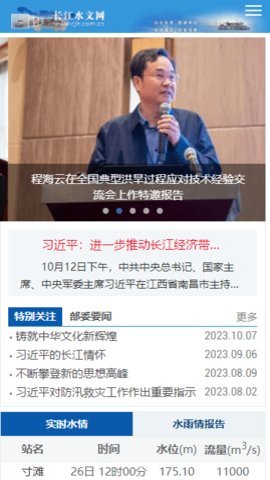 长江水位实时查询