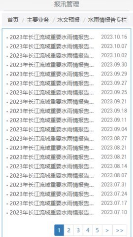 长江水位实时查询