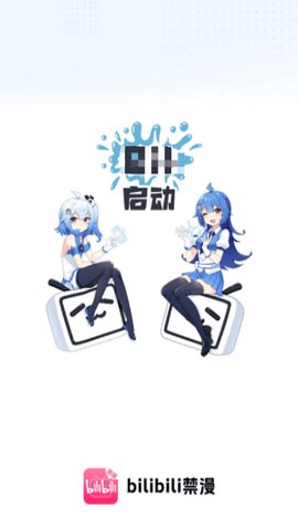 bilibili禁漫官方版