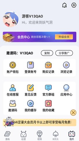 bilibili禁漫官方版