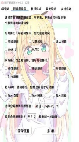团子翻译器手机版