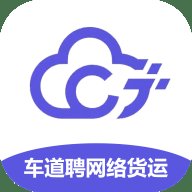 车道聘网络货运