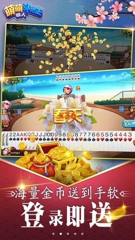 萌萌四人斗地主最新版