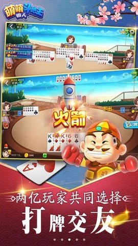 萌萌四人斗地主最新版