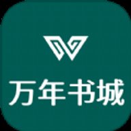 万年书城