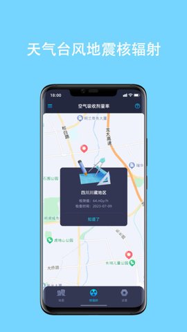 地震核辐射查询