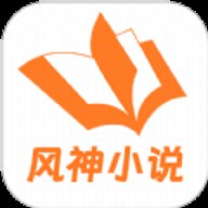 风神小说