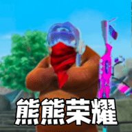 熊熊荣耀狂野吃鸡乱斗