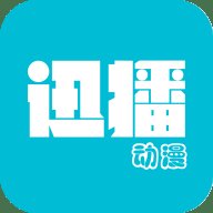 迅播动漫最新版