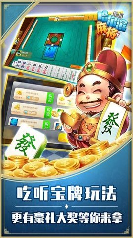 哈尔滨星辰麻将